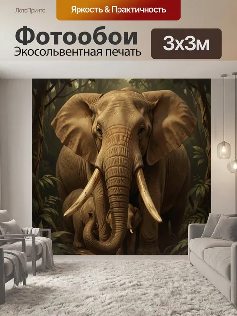 Фотообои Семья африканских слонов в джунглях