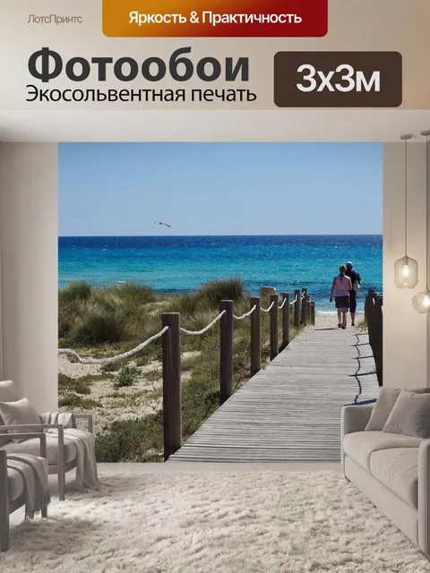 Фотообои Пара