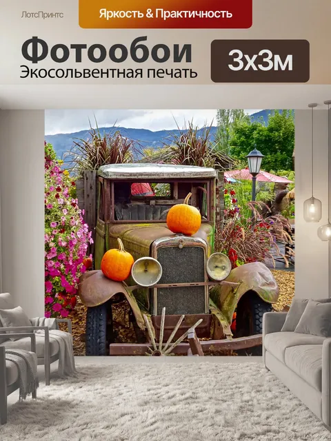 Фотообои Грузовая машина