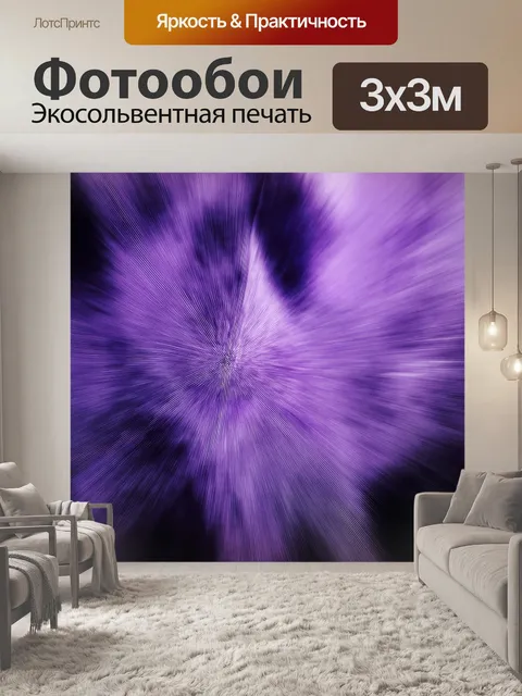 Фотообои Фиолетовый взрыв аметист эффект