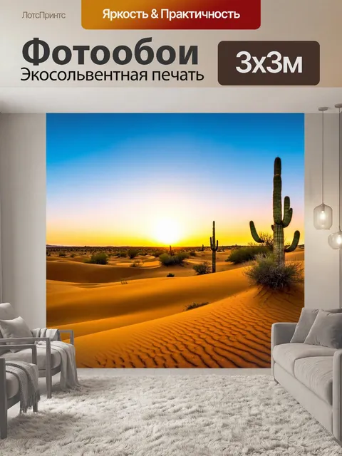 Фотообои закат в пустыне с золотыми песчаными дюнами, когда солнце опускается за горизонт, создавая силуэты кактусов