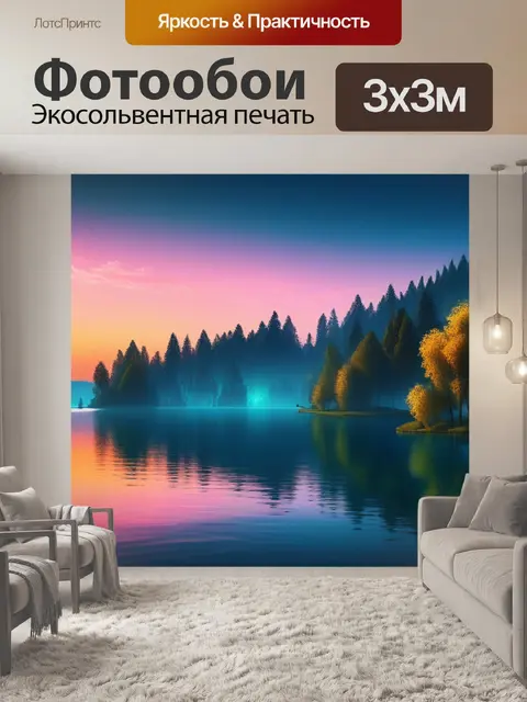 Фотообои красивый пейзаж с озером красивый