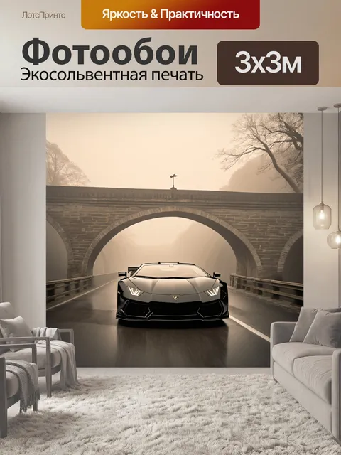 Фотообои спортивный автомобиль, мчащаяся по старинному мосту в тумане, изображённая в стиле классического живописи