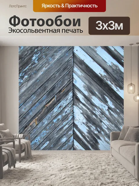 Фотообои Увядшие Синий деревянные стены
