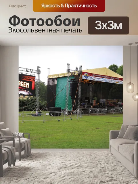 Фотообои Концертные stage