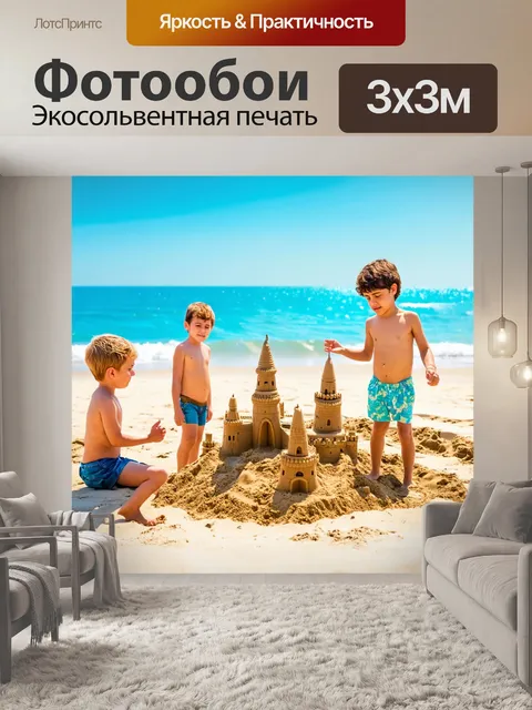 Фотообои море в стиле флэт с веселыми детьми, играющими на пляже и строящими песочницу