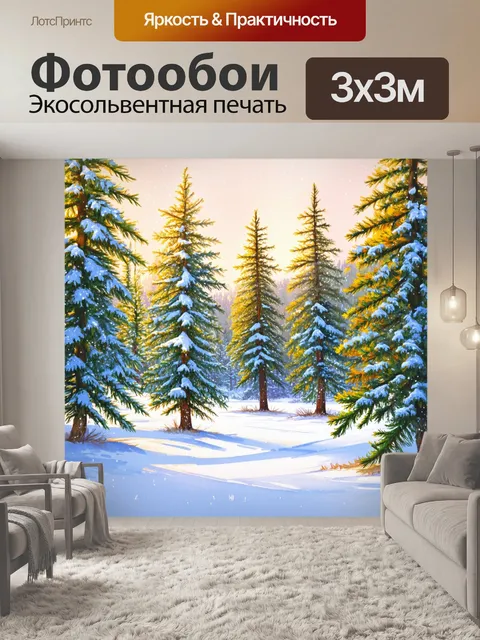 Фотообои зимний лес с покрытым снегом ландшафтом и сверкающими соснами