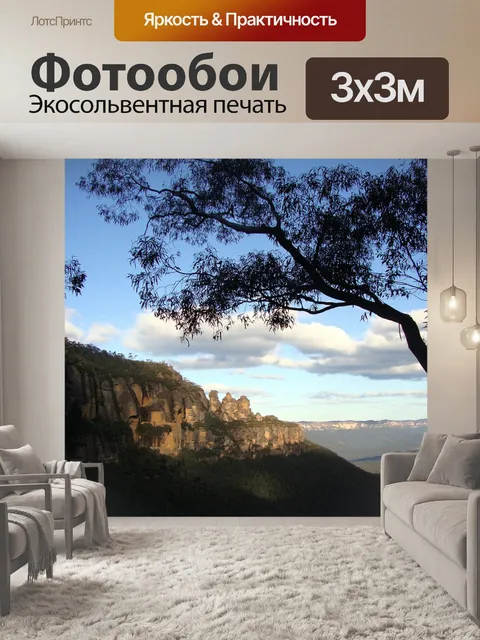 Фотообои Голубые горы