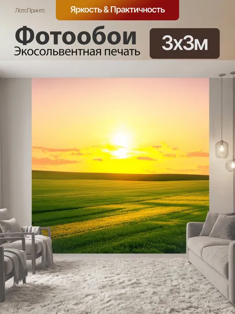 Фотообои пейзаж в стиле модерн, яркий закат над полем с волнистыми линиями и мягкими цветами