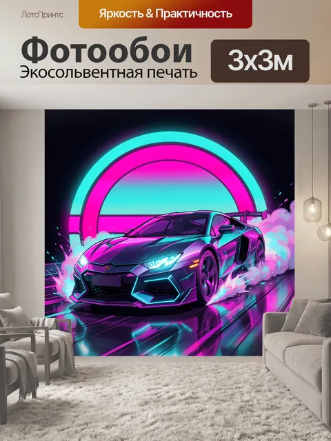 Фотообои Неоновый спорткар в стиле ретро