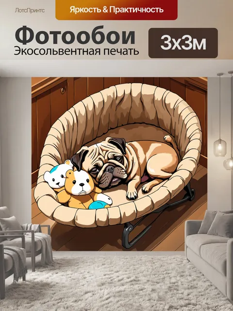 Фотообои мопс, спящий в уютном люльке, окружённый мягкими игрушками