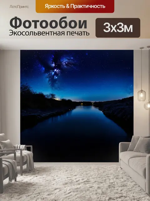 Фотообои ночная река усьва, звезды, отражающиеся в воде, темные скалы, выстроенные вдоль берегов, длинная экспозиция…