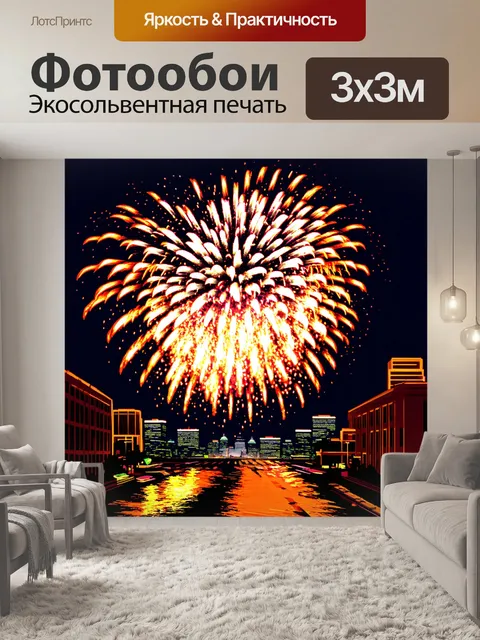 Фотообои грандиозный взрыв петарды на фоне городского пейзажа ночью