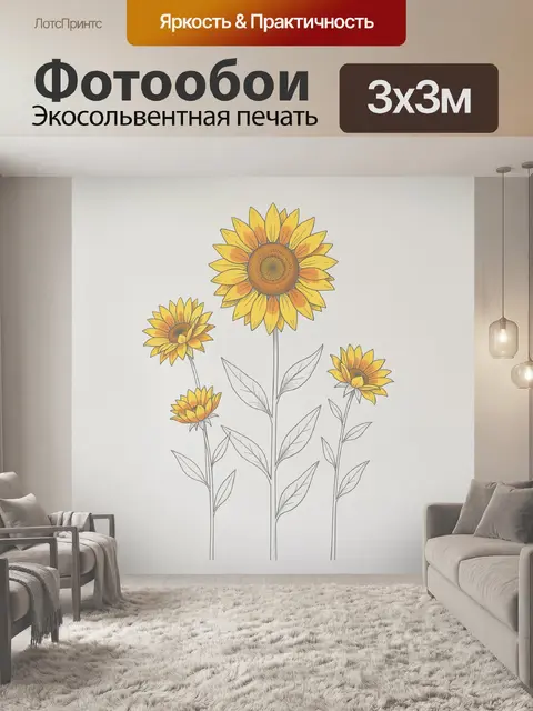 300 × 300 см · Экосольвентная печать