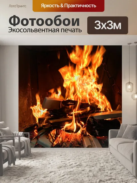 Фотообои Камин