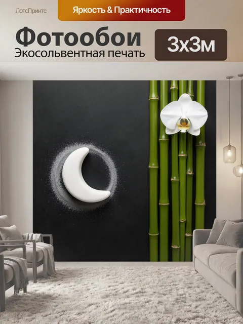 Фотообои Орхидея и бамбук на черном фоне