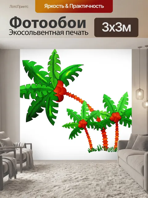 Фотообои Акварель пальмы