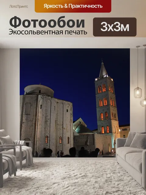 Фотообои Задар