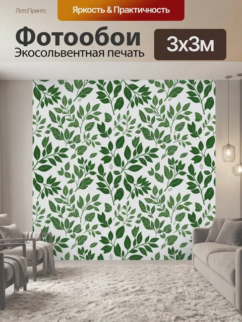 Фотообои Зеленые ветви с листьями