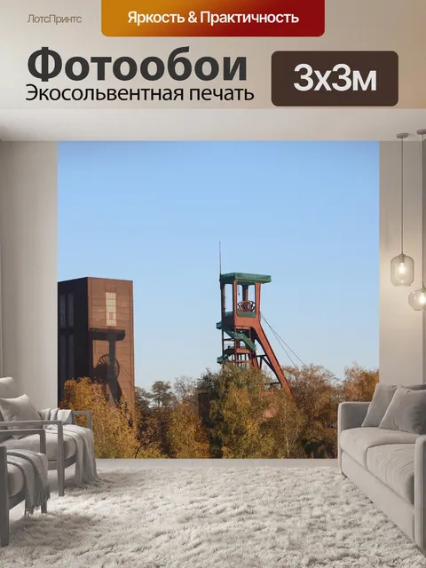 Фотообои Цольферайн