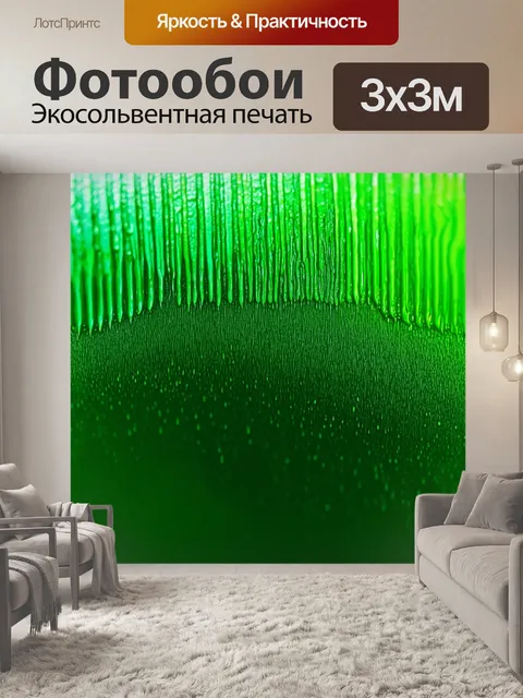 Фотообои зеленые в стиле капельное искусство, нежные линии и плавные формы, создающие эффект водопадов