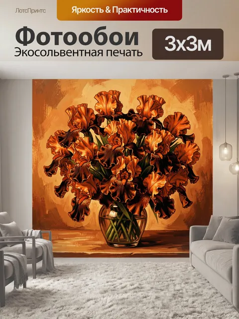 Фотообои Оранжевые ирисы в стеклянной вазе