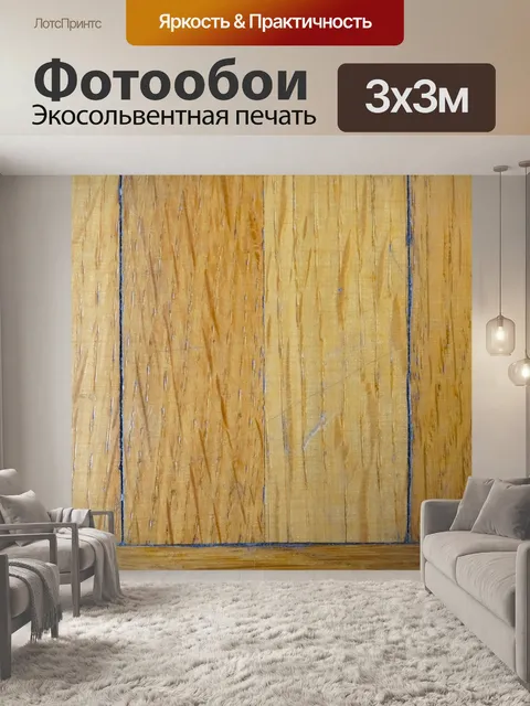 Фотообои Паркет