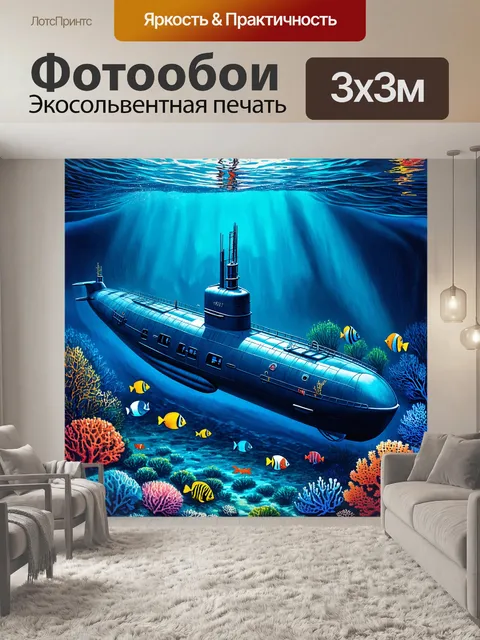 Фотообои подводная лодка, majestically плавающая среди темных вод королей бэй, погружена в атмосферу спокойствия и…