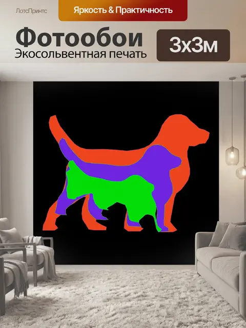 Фотообои цвет собаки