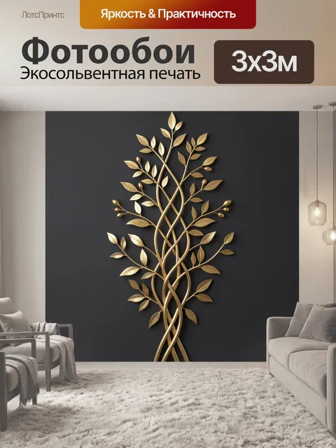 Фотообои Золотая ветвь с листьями