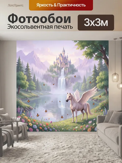 Фотообои Замок у водопада с крылатым конем
