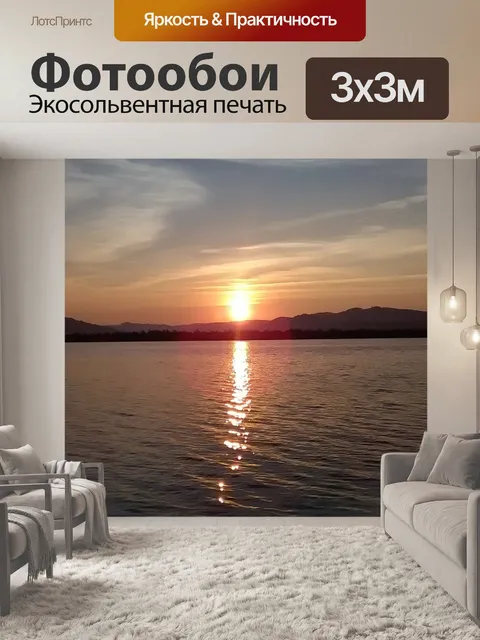 Фотообои Восход солнца