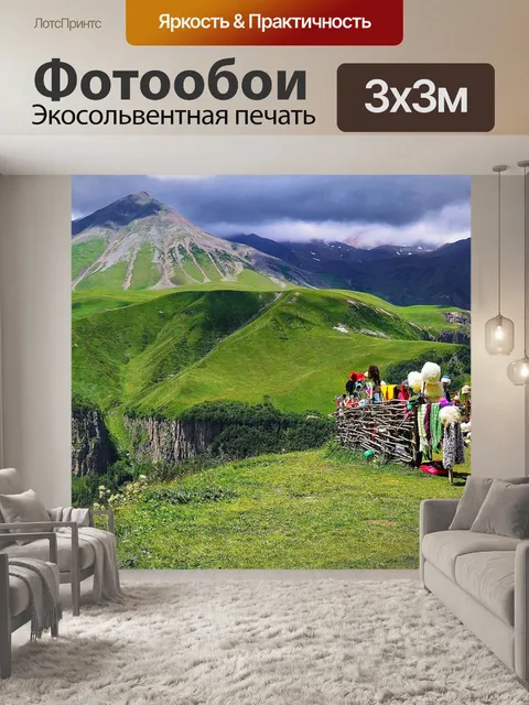 Фотообои Кавказ
