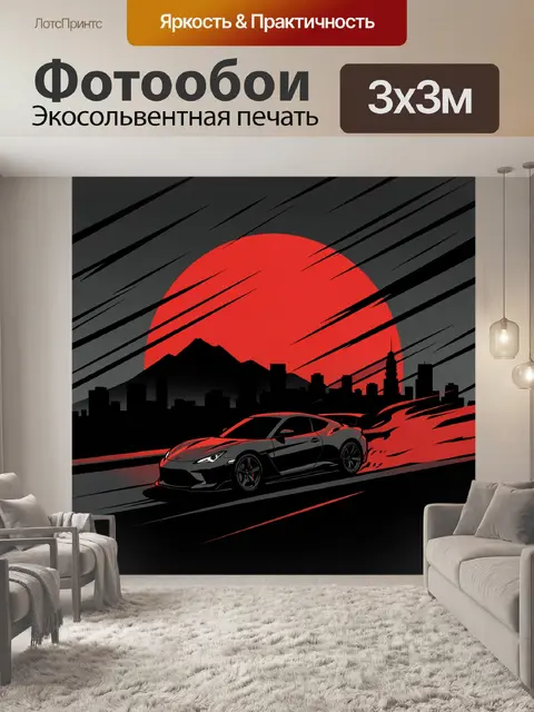 Фотообои Красный закат и гоночная машина