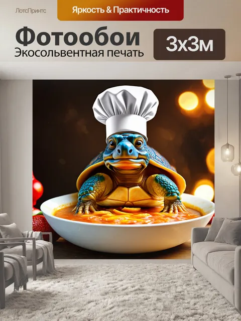 Фотообои смешная черепашка в шляпе повара, готовящая вкусный суп, в стиле ренессанса, с яркими цветами и теплотой