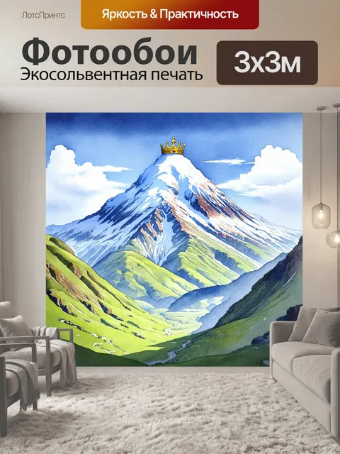 Фотообои величественный эльбрус