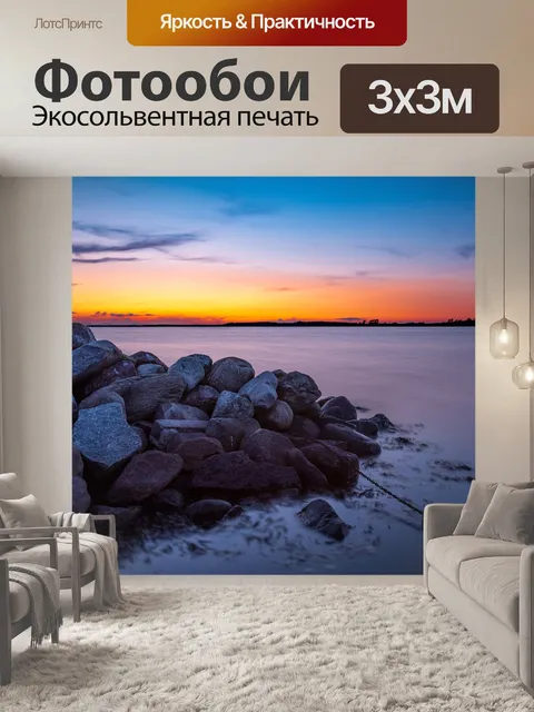 Фотообои Море