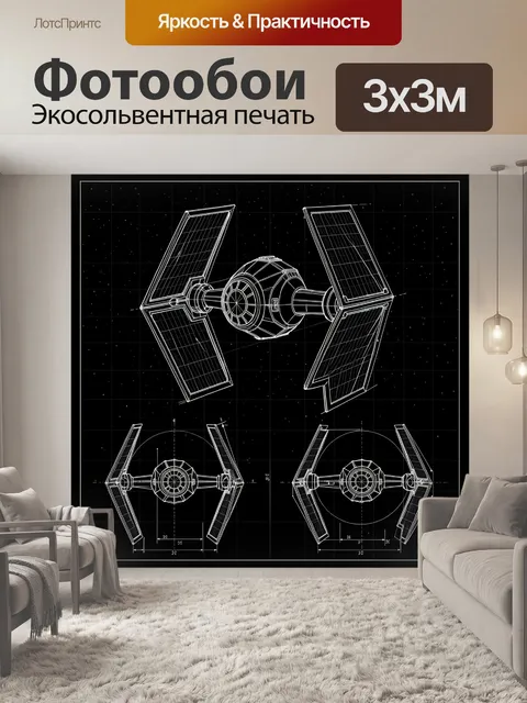Фотообои Чертеж космического истребителя