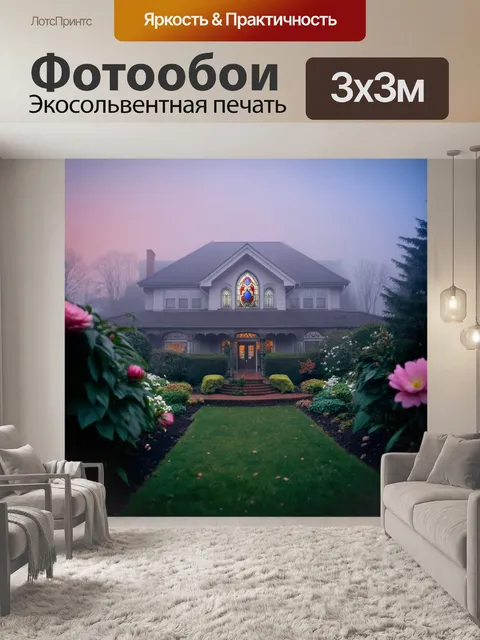 Фотообои дом стивена кинга, окутанный туманом ранним утром, с нежными оттенками розового и синего на небе…