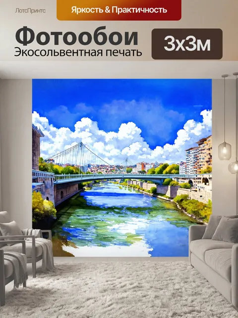 Фотообои в стиле акварельной живописи