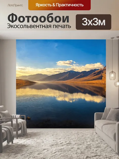 Фотообои нурекское водохранилище