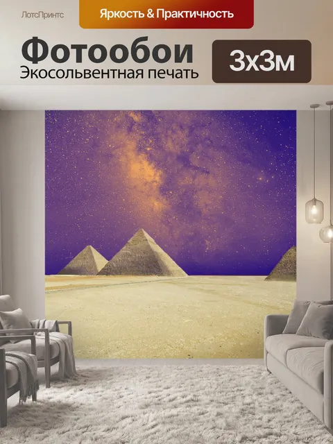 Фотообои Звезды