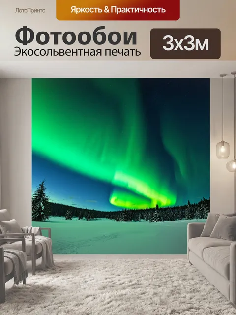 Фотообои природа с изображением северного сияния, яркого небесного шоу над снежным днем