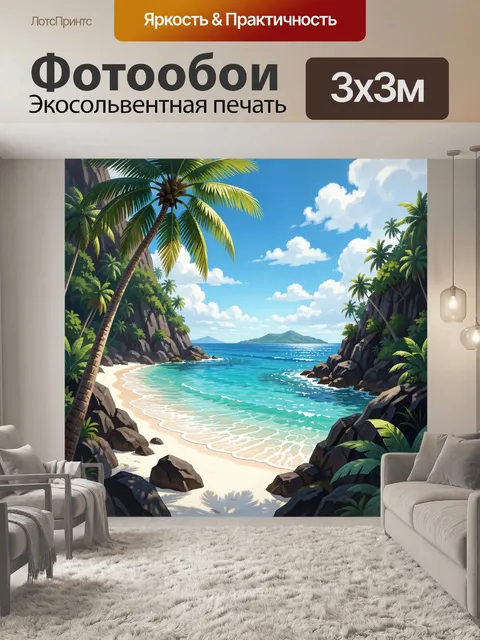 Фотообои Тропическая бухта с пальмами