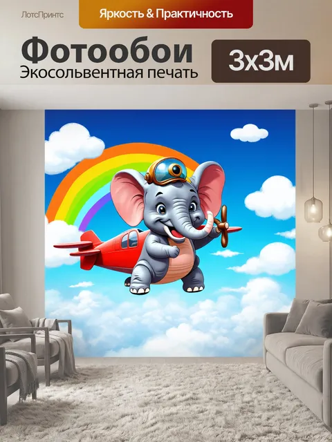 Фотообои забавный слон-пилот, который управляет маленьким самолетом над облаками