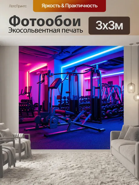 Фотообои спортзал с инновационными тренажерами