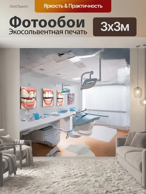 Фотообои просторный стоматологический кабинет, оформленный в минималистичном стиле