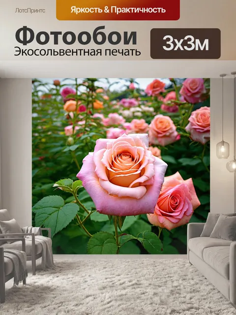 Фотообои уютный сад, где цветут розы, воплощающие заботливость и нежность