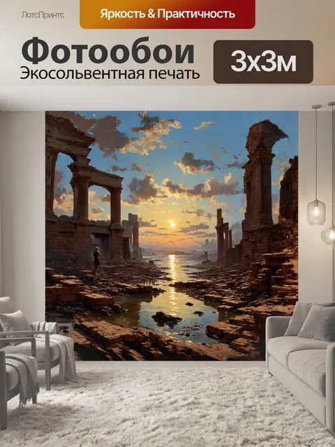 Фотообои пейзажная живопись, выполненная в импрессионистском стиле, показывает затонувший город, где руины зданий и…