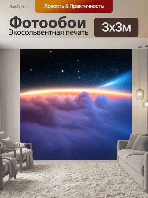 Фотообои Космический пейзаж в спокойных тонах